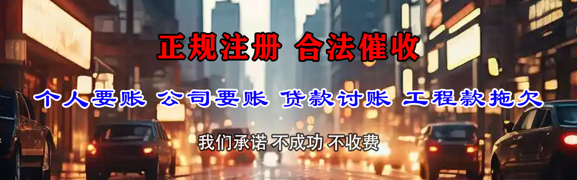 鱼台收债公司